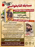 برگزاری مسابقه کتابخوانی به مناسبت هفته دفاع مقدس در شرکت کشت و صنعت مغان