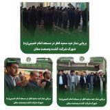 برپایی نماز عید سعید فطر در مسجد امام خمینی (ره) شهرک شرکت کشت و صنعت مغان